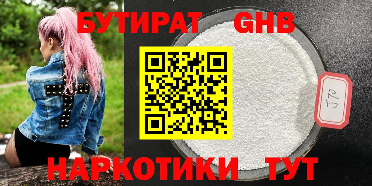 Бутират BDO  Вход с VPN  Нижний Новгород 