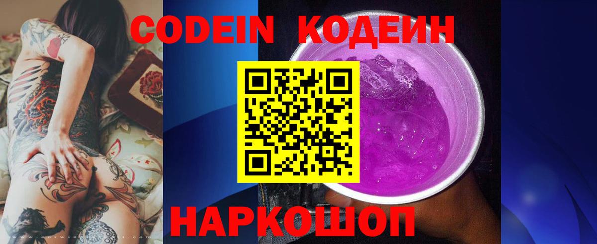 Кодеиновый сироп Lean напиток Lean (лин) Нижний Новгород