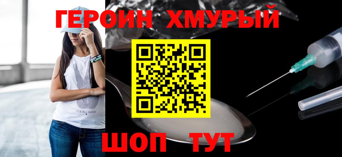 Нижний Новгород  ГЕРОИН герыч  Вход с VPN 