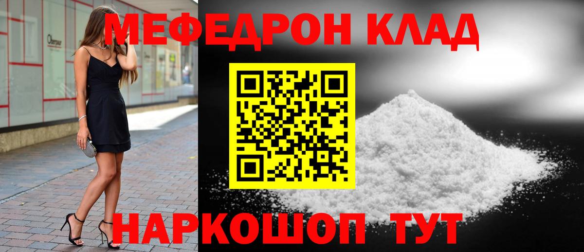 Меф мяу мяу Нижний Новгород