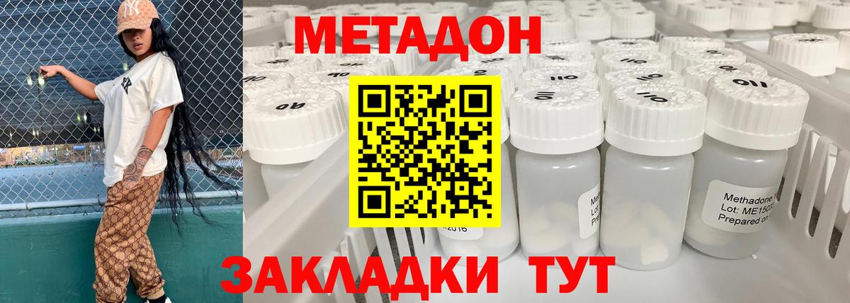 Метадон белоснежный  Вход с VPN  Нижний Новгород  Метадон methadone 