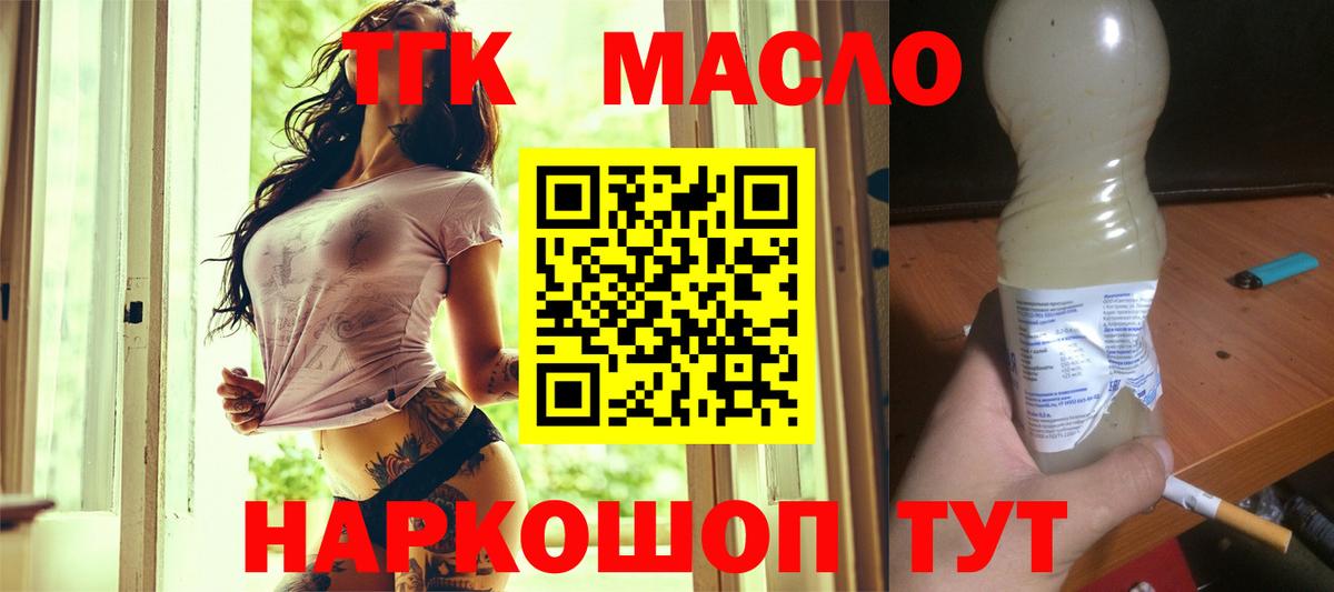 ТГК THC oil  ТГК гашишное масло  Вход с VPN  Нижний Новгород 